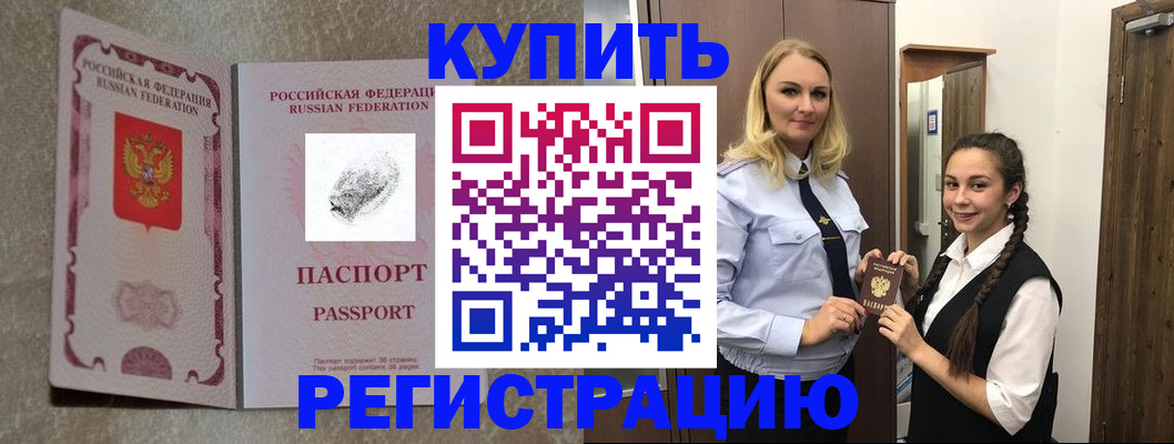 временная регистрация для школы в Чечне