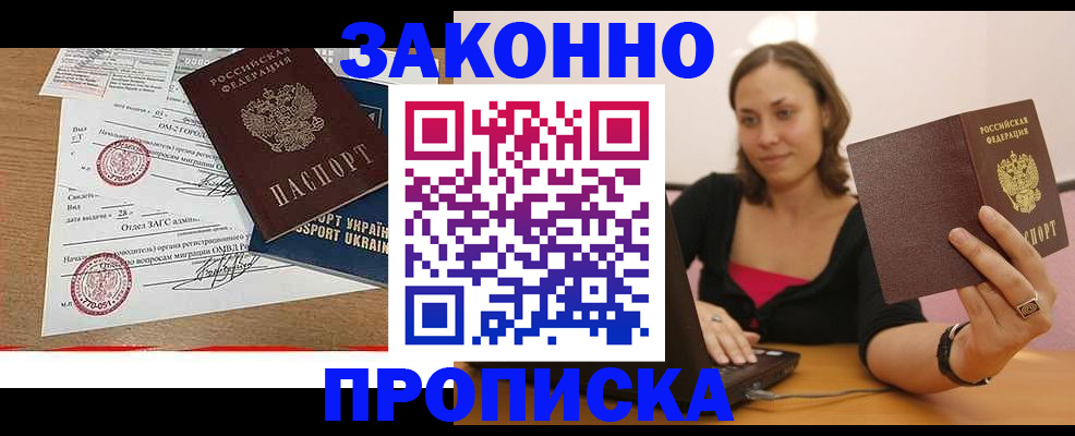 временная прописка в Чечне